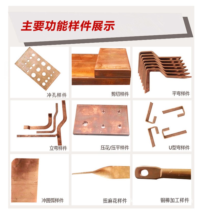 4合1母線加工機