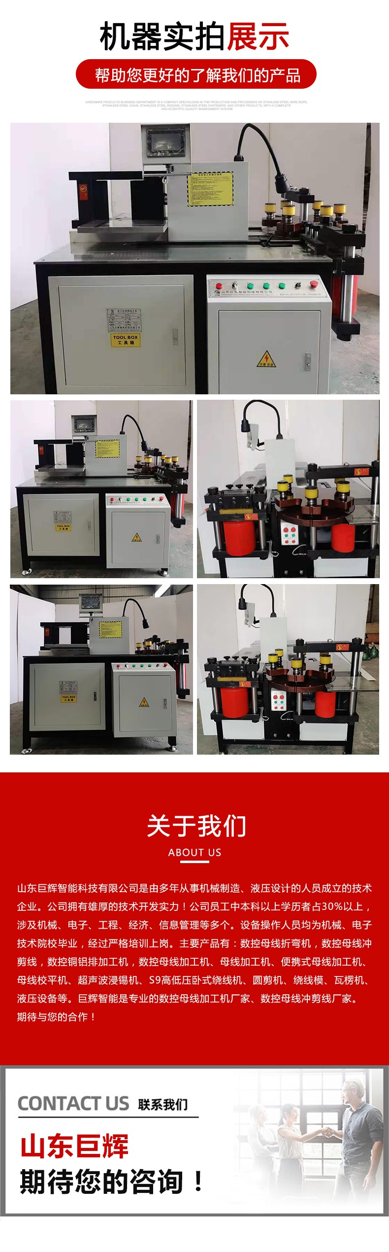 磚塔母線加工機