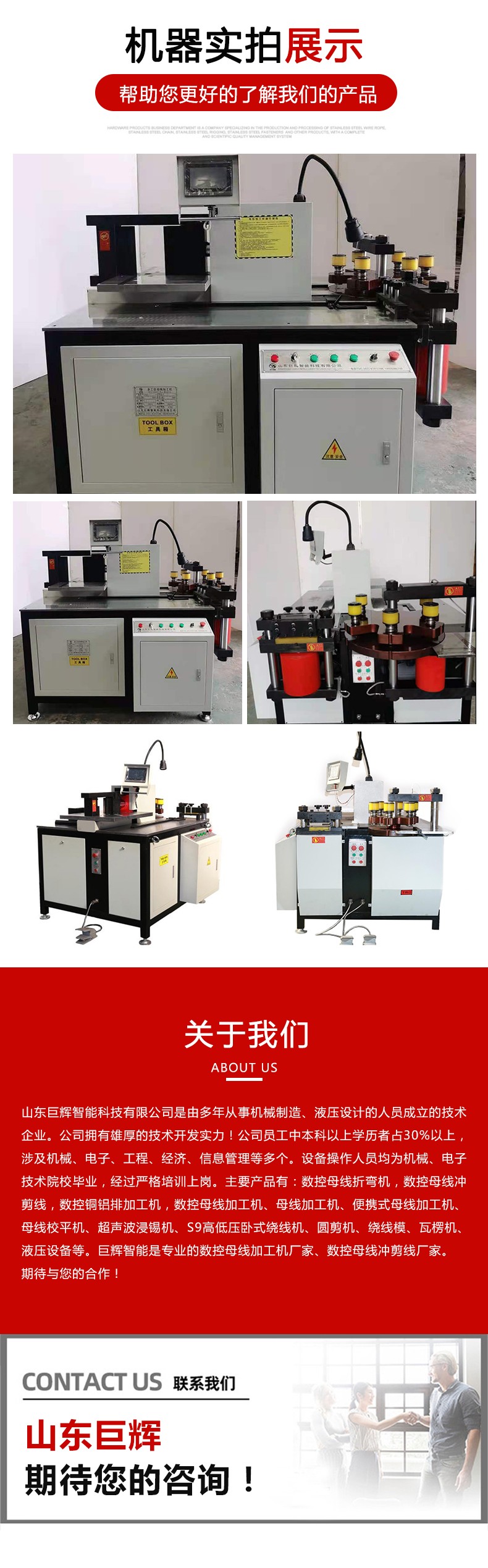 三工位母線加工機